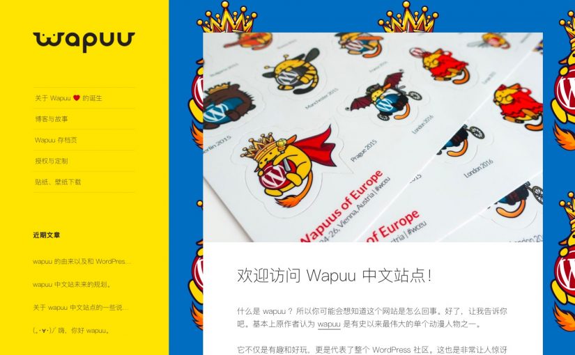 2016 年 09 月 Wapuu 中文站二次改版完成